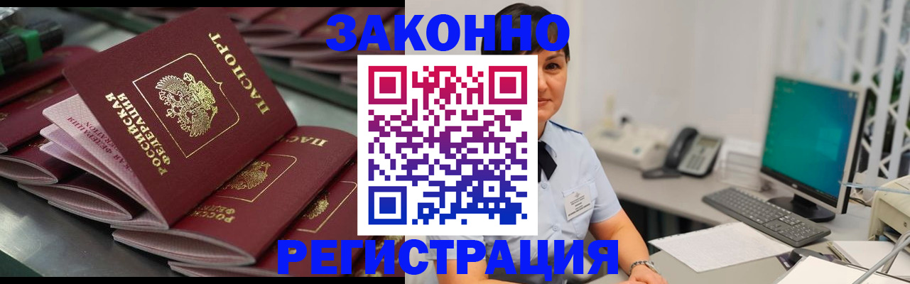 прописка для работы в Шали