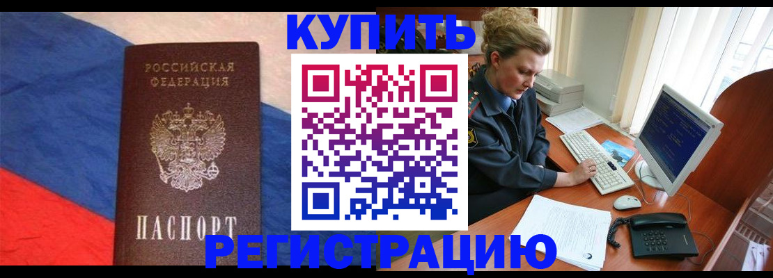 временная регистрация собственник в Шали