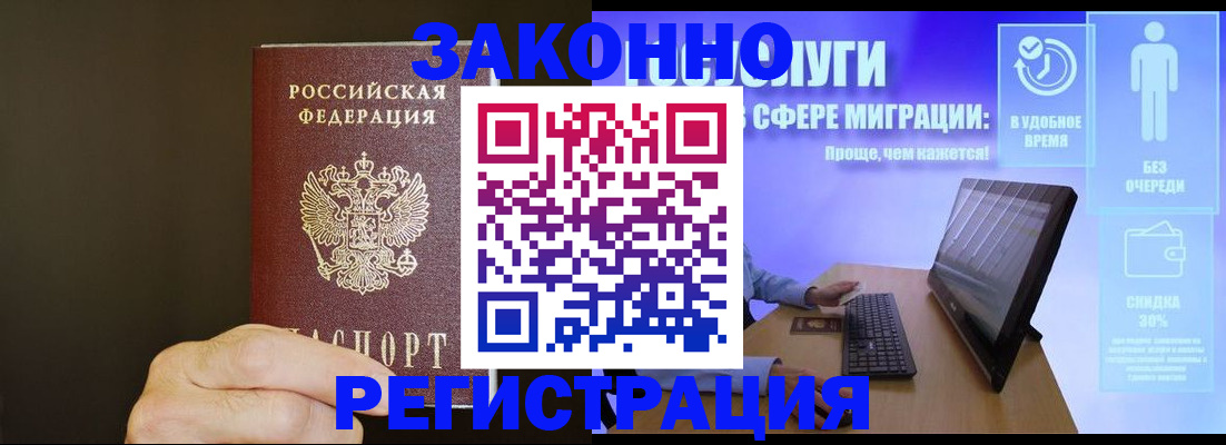 временная прописка в Шали