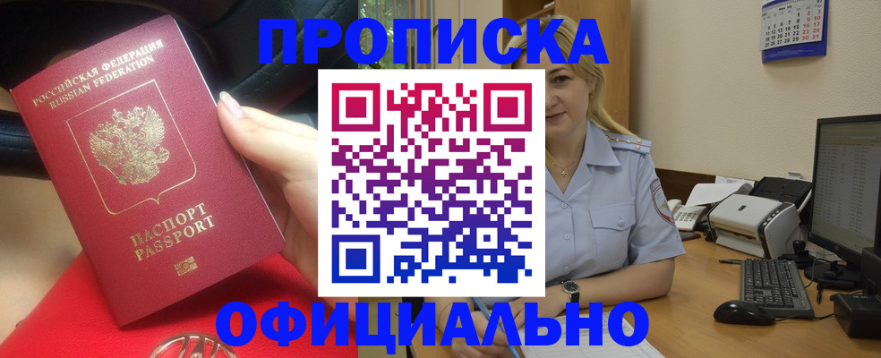 прописка законно в Шали