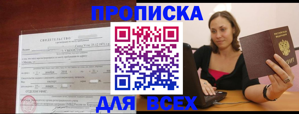 прописка штамп в Шали