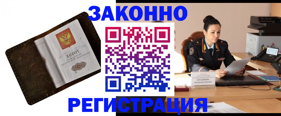 временная регистрация недорого в Шали